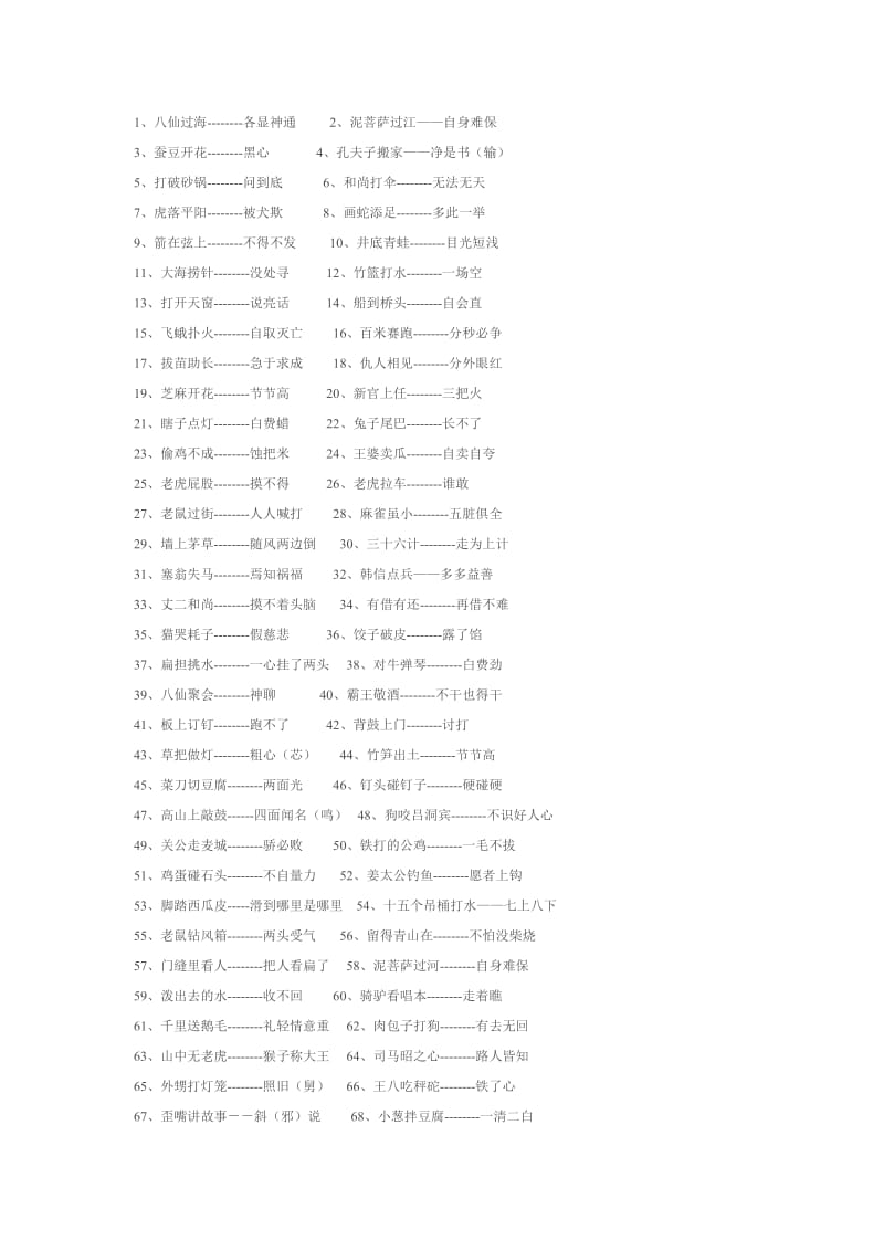 小学生歇后语大全.doc_第3页