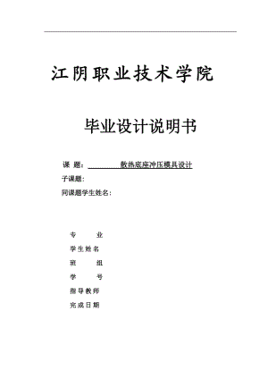 散熱底座沖壓模具設(shè)計