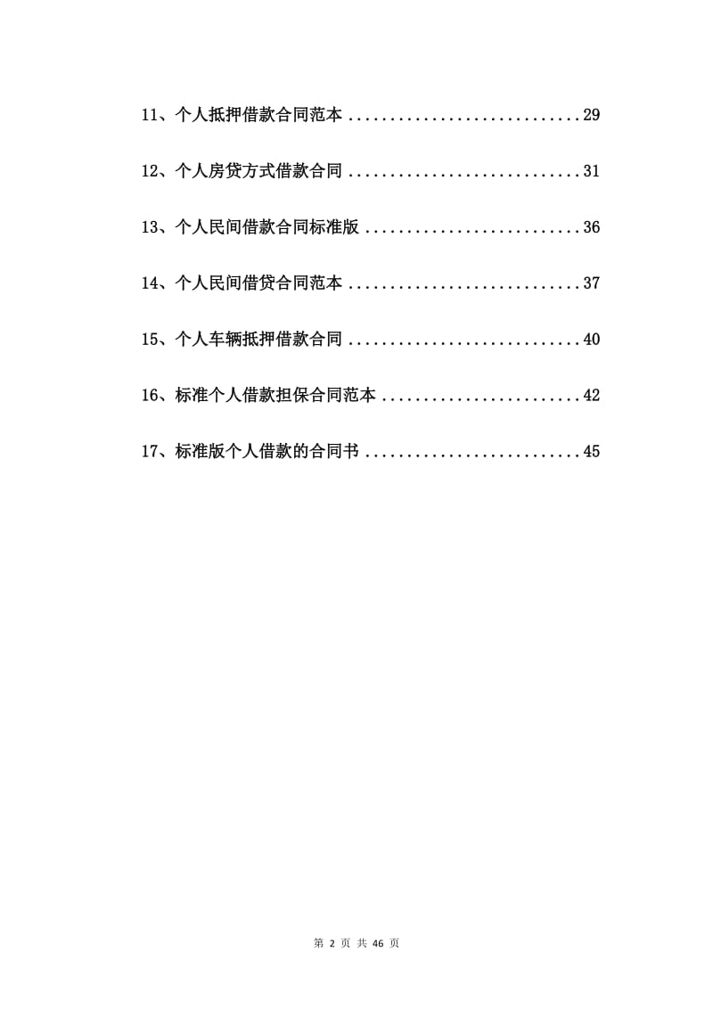 2020年个人借款合同标准范文【17篇】.doc_第2页