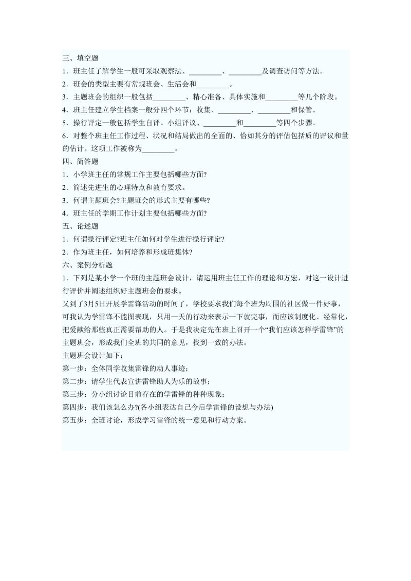 山西运城市万荣中小学教师考试大纲.doc_第3页