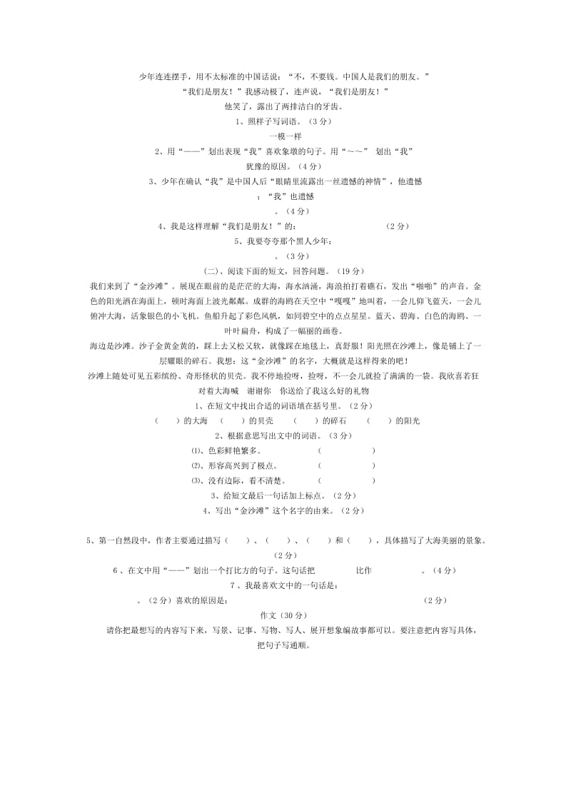 小学语文三年级下学期第七单元测试题.doc_第2页