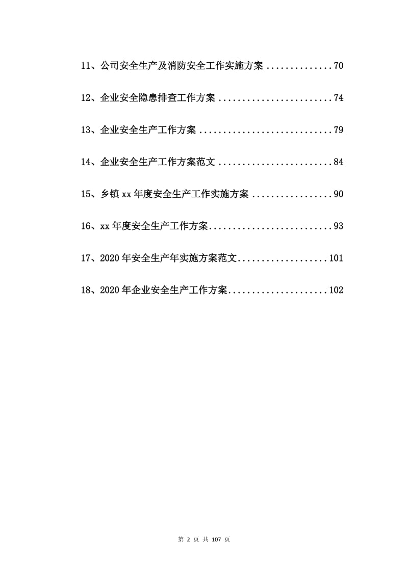 企业安全生产工作方案范本【18篇】.doc_第2页