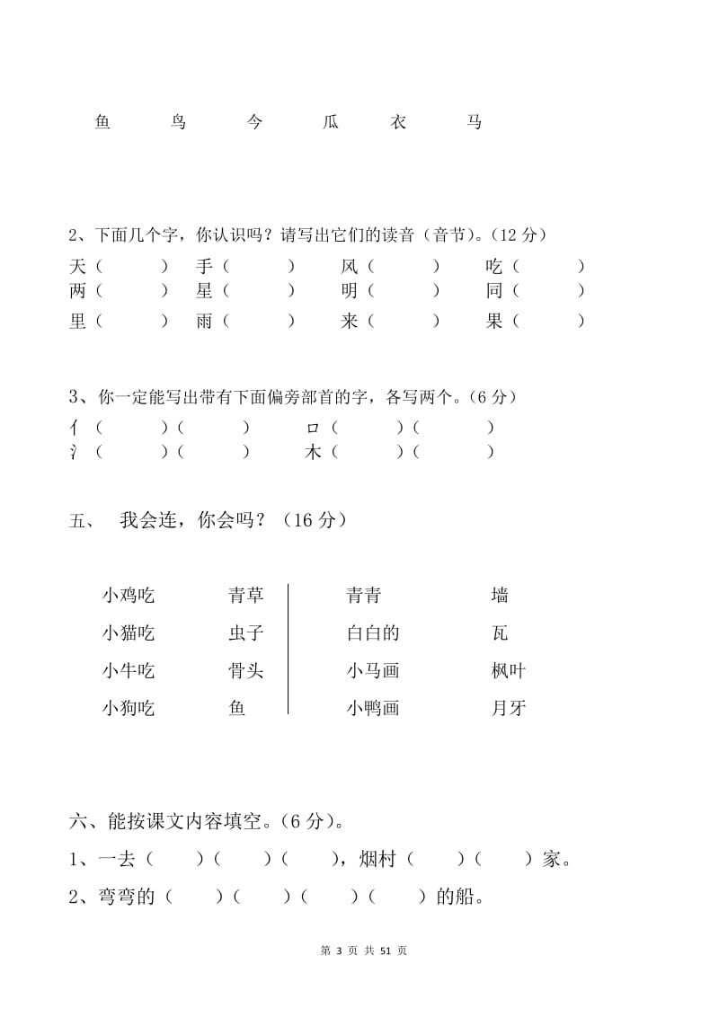 一年级语文上册期末复习试卷【9篇】.doc_第3页