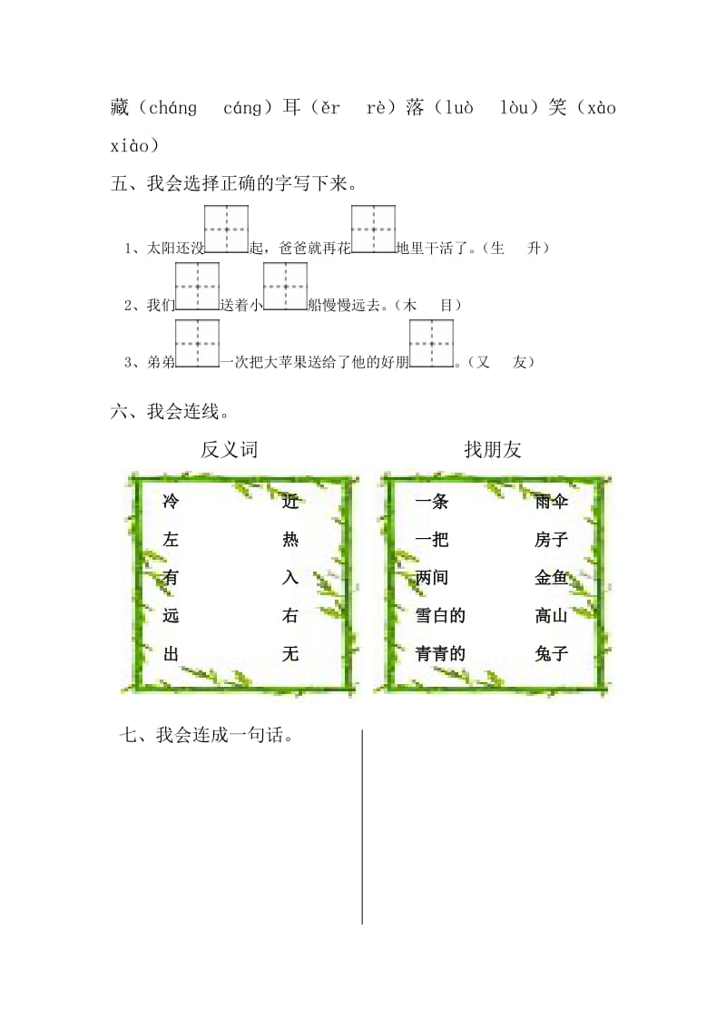 一年级语文（上册）期末综合素质检测卷.docx_第2页