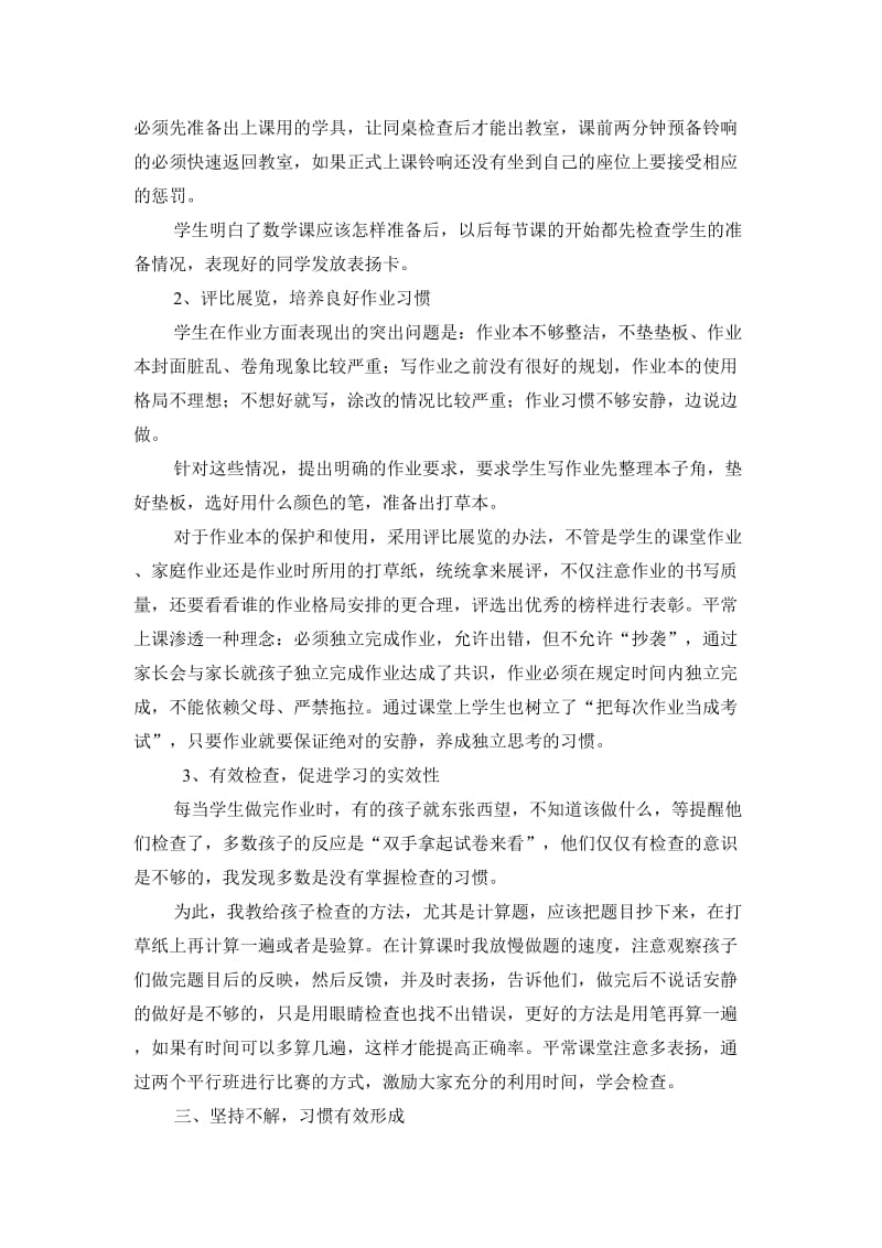 小学生良好数学学习习惯的培养课题研究阶段性总结.doc_第2页