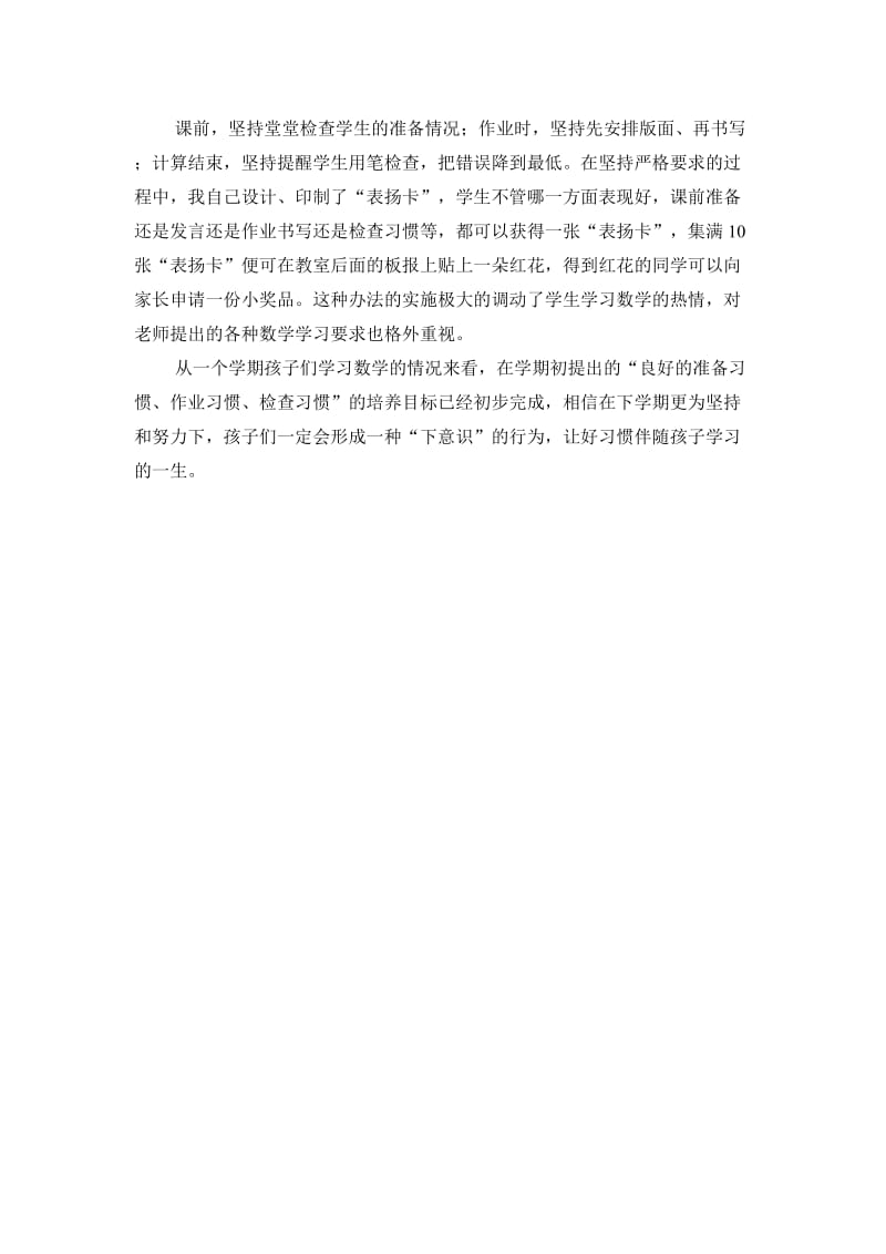 小学生良好数学学习习惯的培养课题研究阶段性总结.doc_第3页