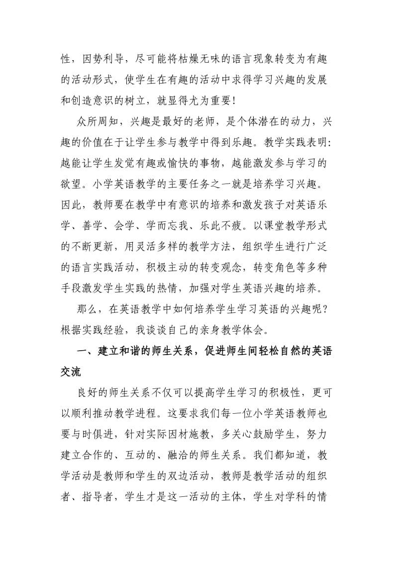 浅谈小学英语学习兴趣的培养论.doc_第2页