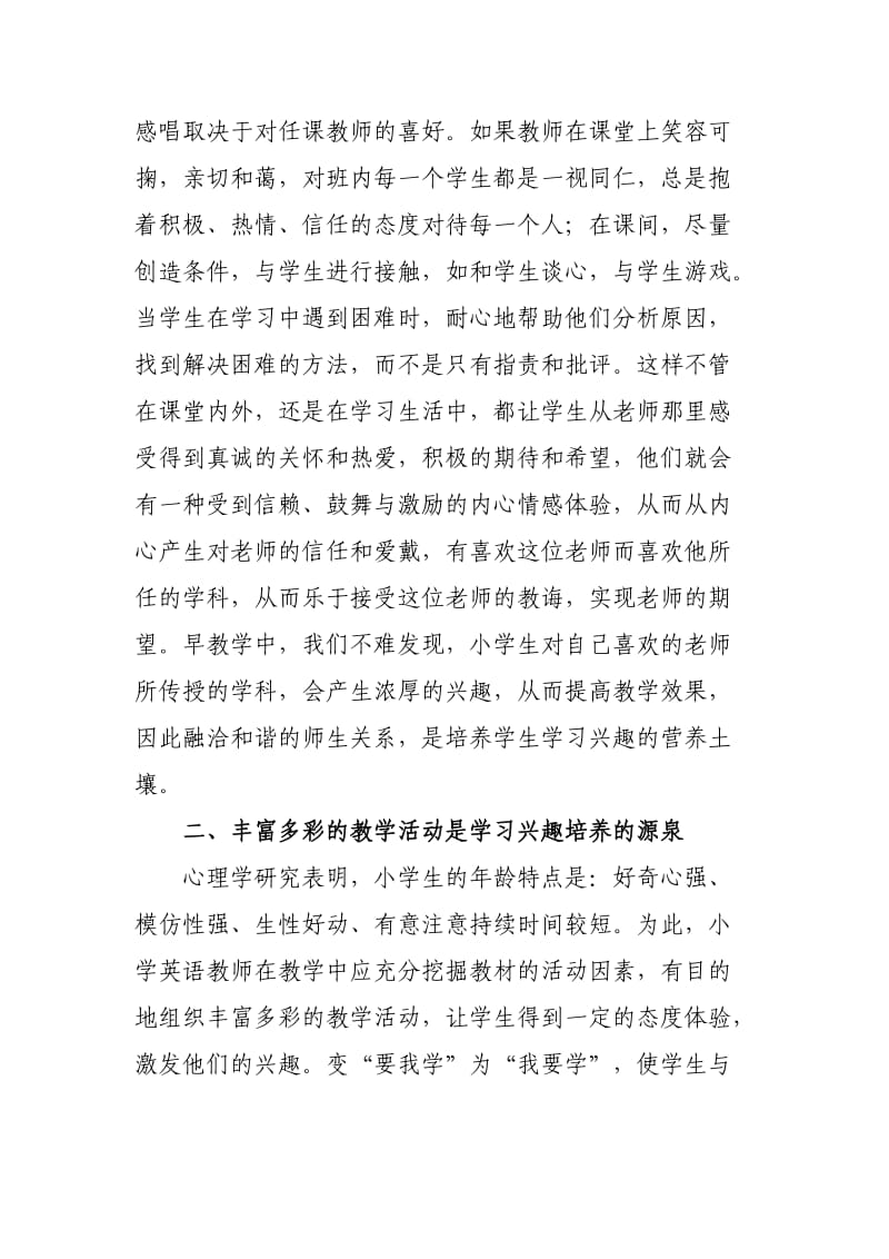 浅谈小学英语学习兴趣的培养论.doc_第3页