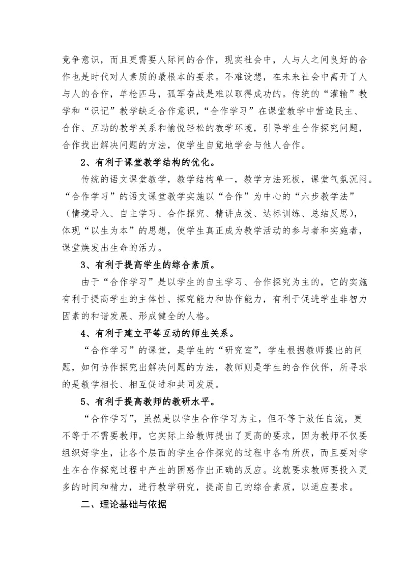 小学语文合作学习有效性研究-开题报告.doc_第2页