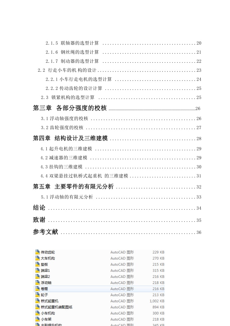 双梁悬挂过轨桥式起重机设计_第2页