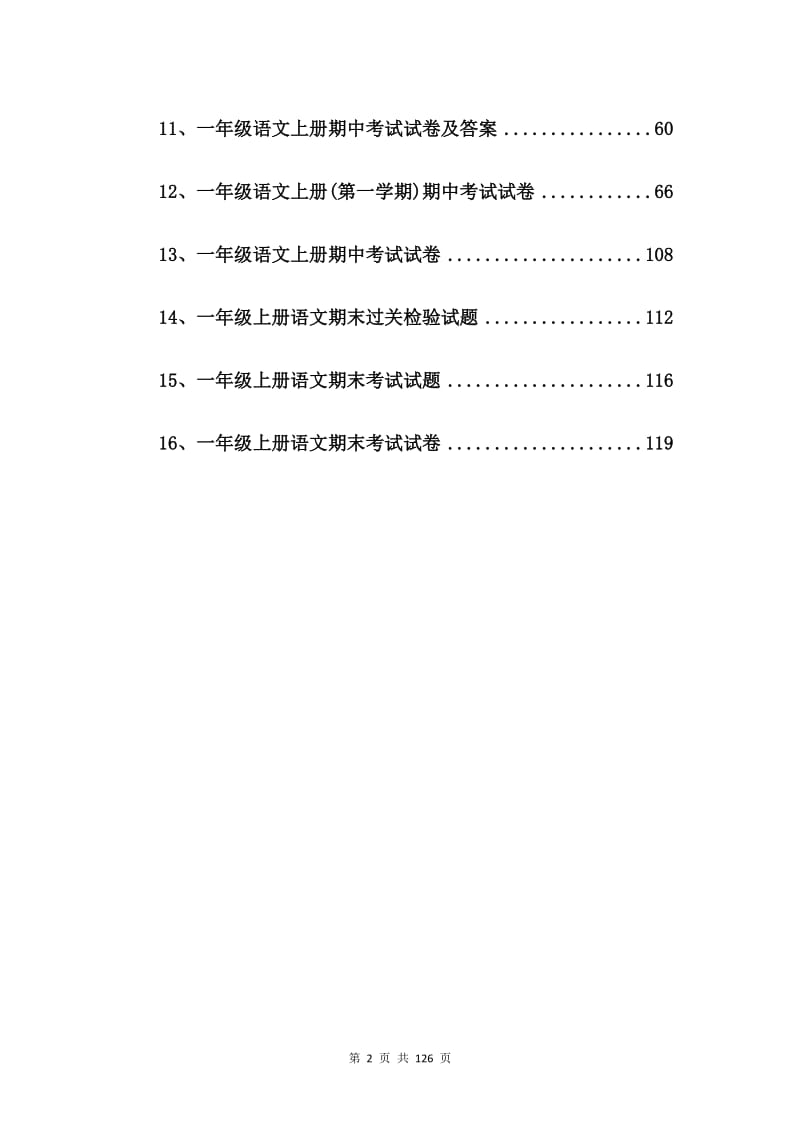 一年级上册语文考试试卷【16篇】.doc_第2页