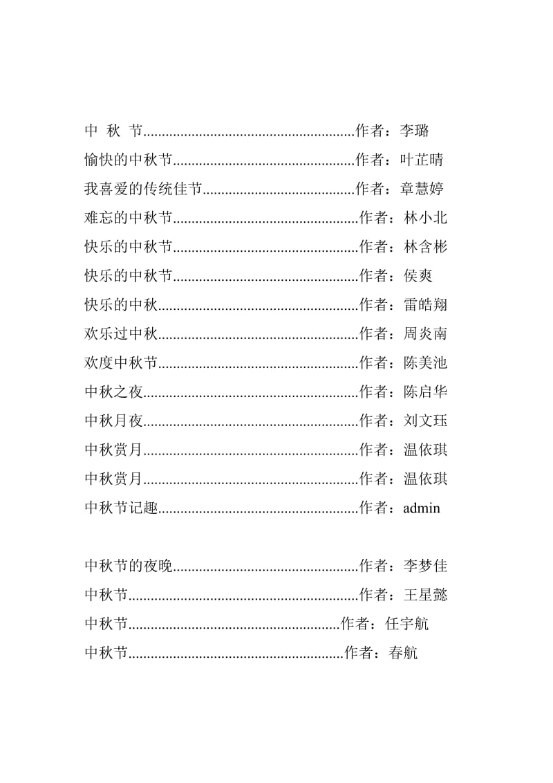 小学生作文-中秋节(命题作文).doc_第2页