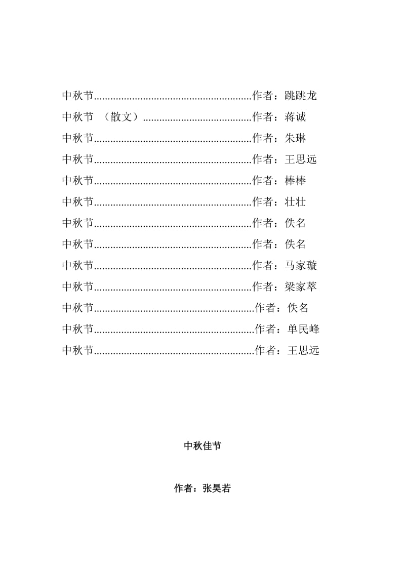 小学生作文-中秋节(命题作文).doc_第3页