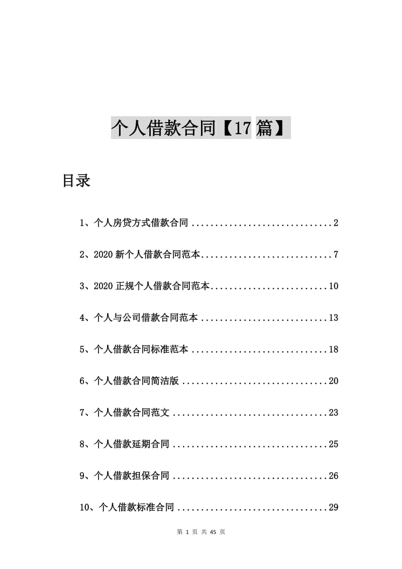 个人房贷方式借款合同【17篇】.doc_第1页