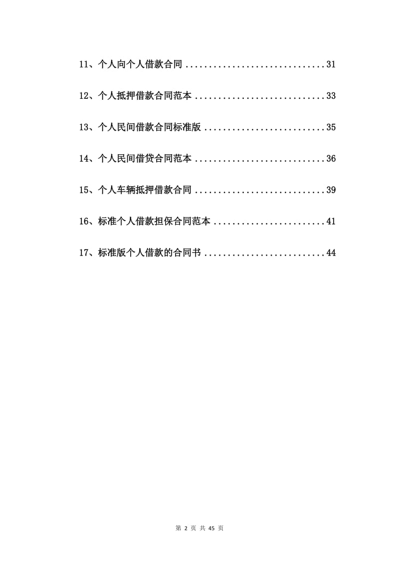 个人房贷方式借款合同【17篇】.doc_第2页