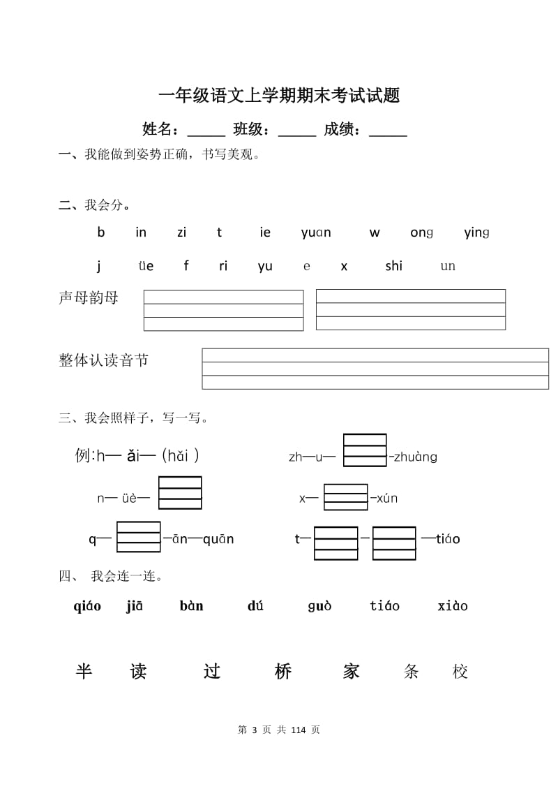 一年级语文上学期期末考试试题【13篇】.doc_第3页