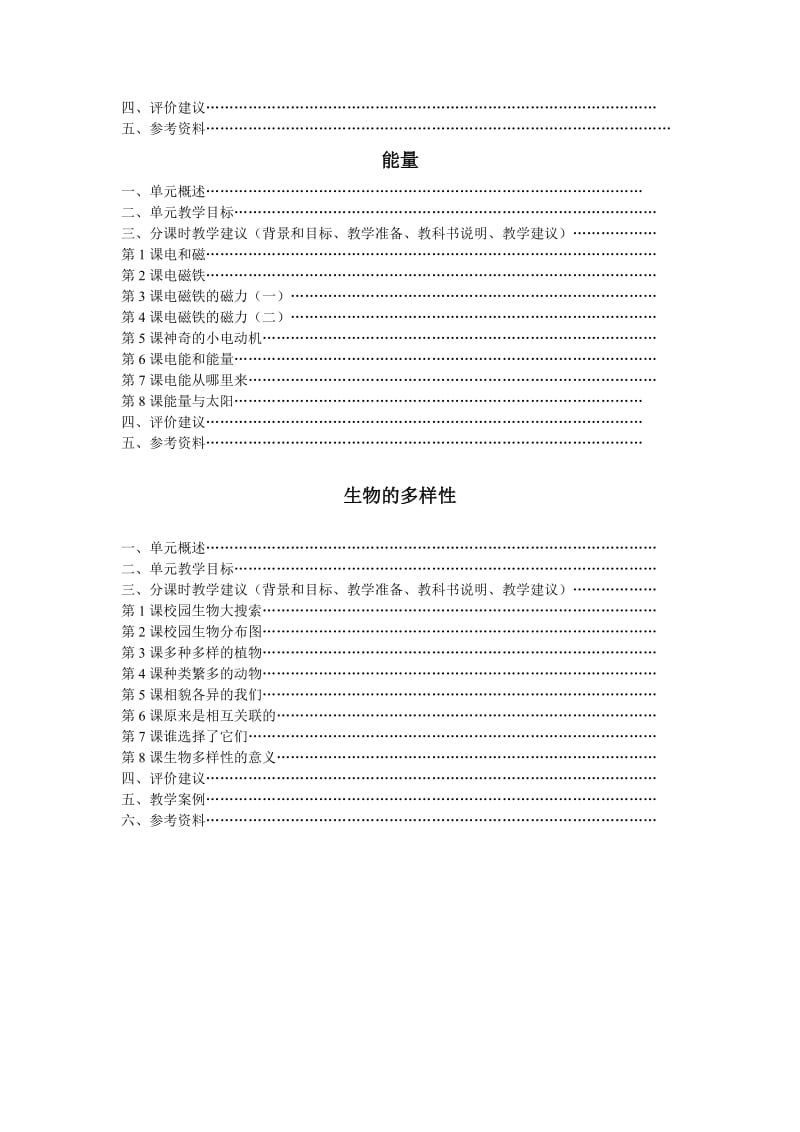 新版教科版小学六年级上册科学教学参考书.doc_第2页