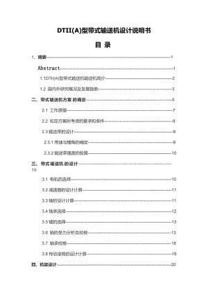 DTII(A)型帶式輸送機(jī)設(shè)計(jì)