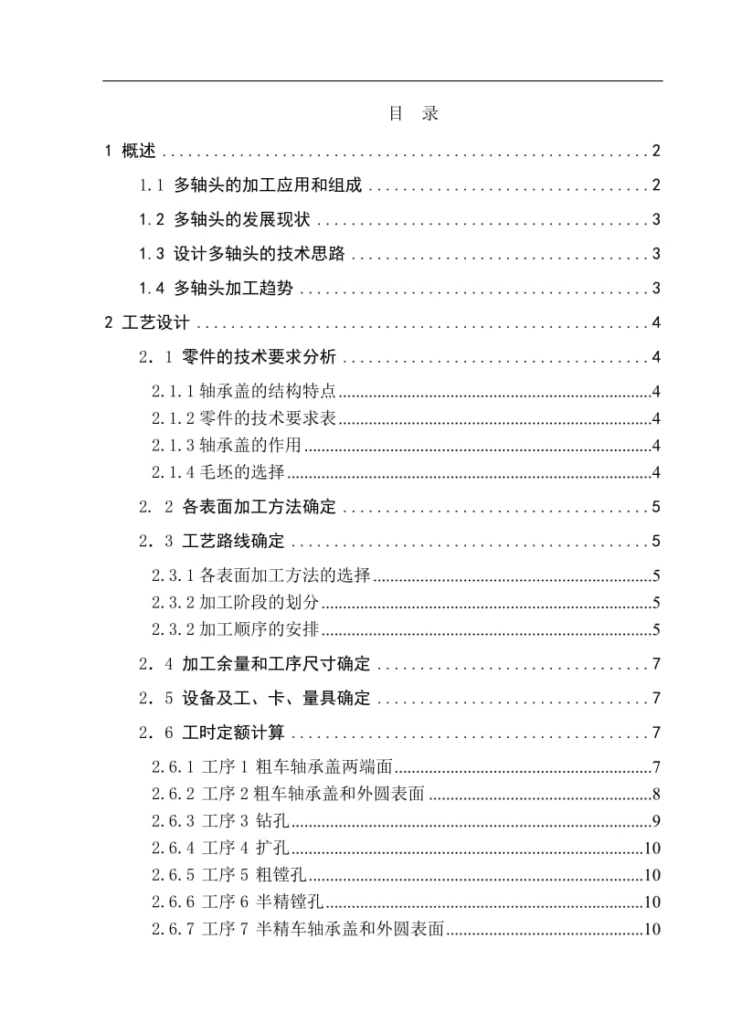 三孔轴承盖加工工艺及Z525钻床夹具设计_第3页