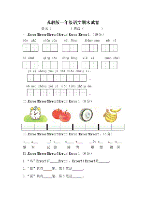 蘇教版一年級上冊語文期末試卷.doc