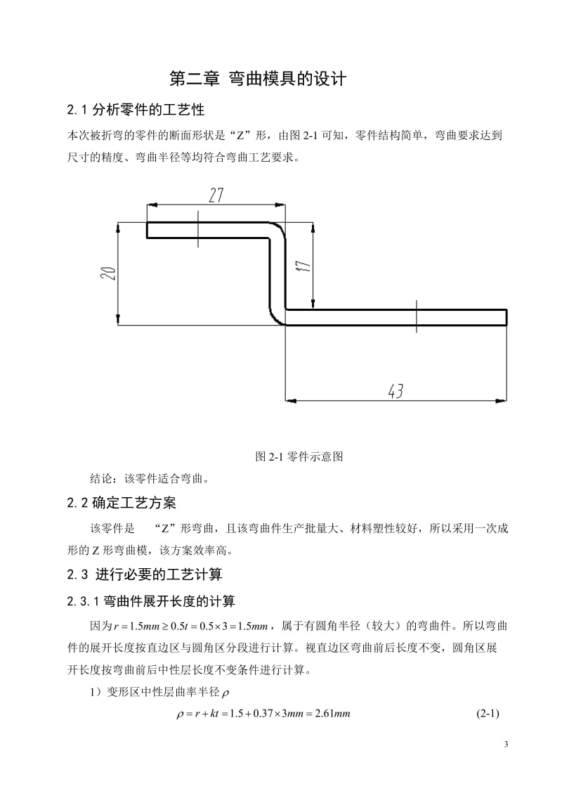 简易铜排折弯机设计_第3页