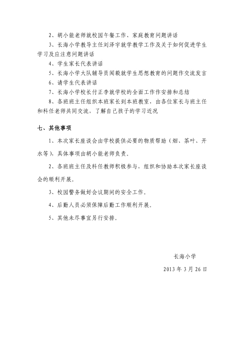 黑石头镇长海小学家长会实施方案.doc_第2页