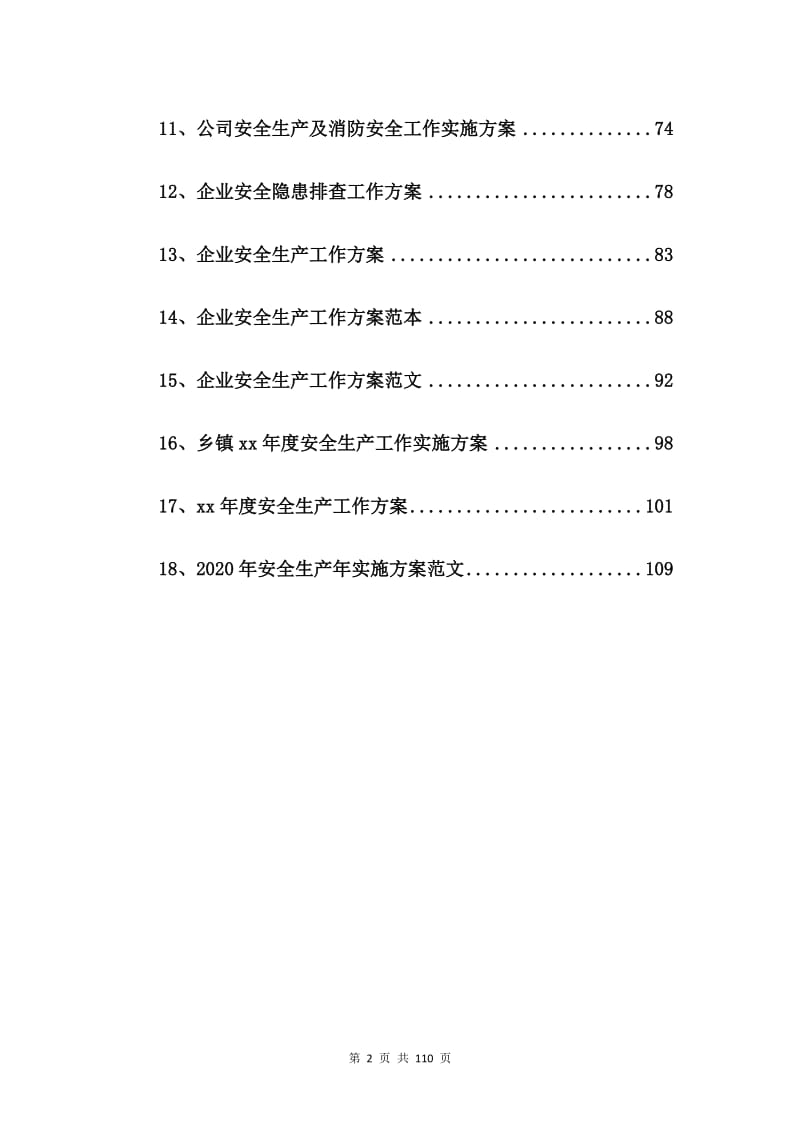 2020年度安全生产工作创先争优工作方案【18篇】.doc_第2页