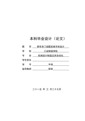 轎車車門裝配機械手設計