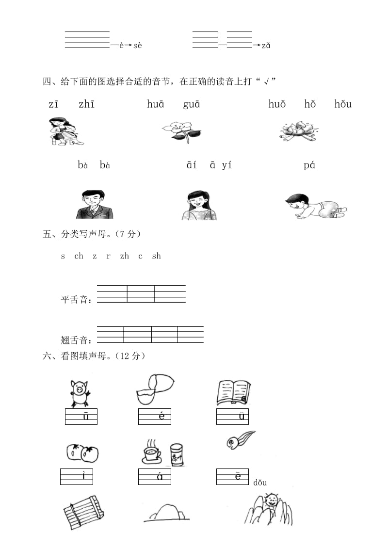 部编版2020年一年级汉语拼音测试卷【2篇】.doc_第3页