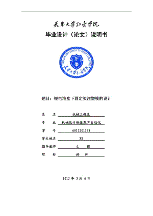 鋰電池盒下固定架注塑模設(shè)計