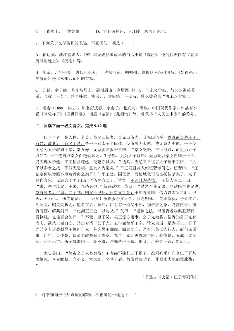 江苏省前黄高级中学高一年级阶段考试.doc_第3页