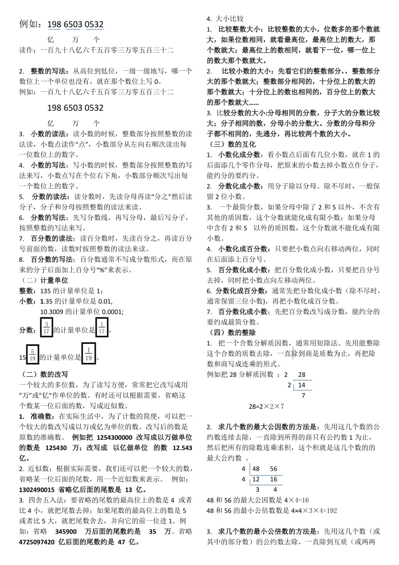 小学数学概念及公式大全.doc_第3页