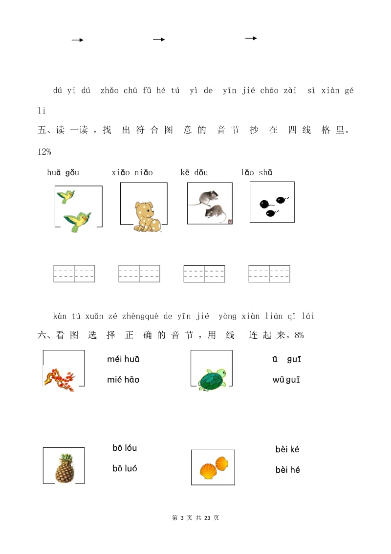 部编版一年级语文第一册拼音试卷【6篇】.doc_第3页