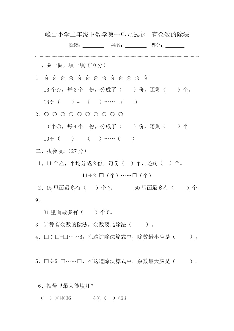 苏教版小学数学二年级下册第一单元测试试卷.doc_第1页