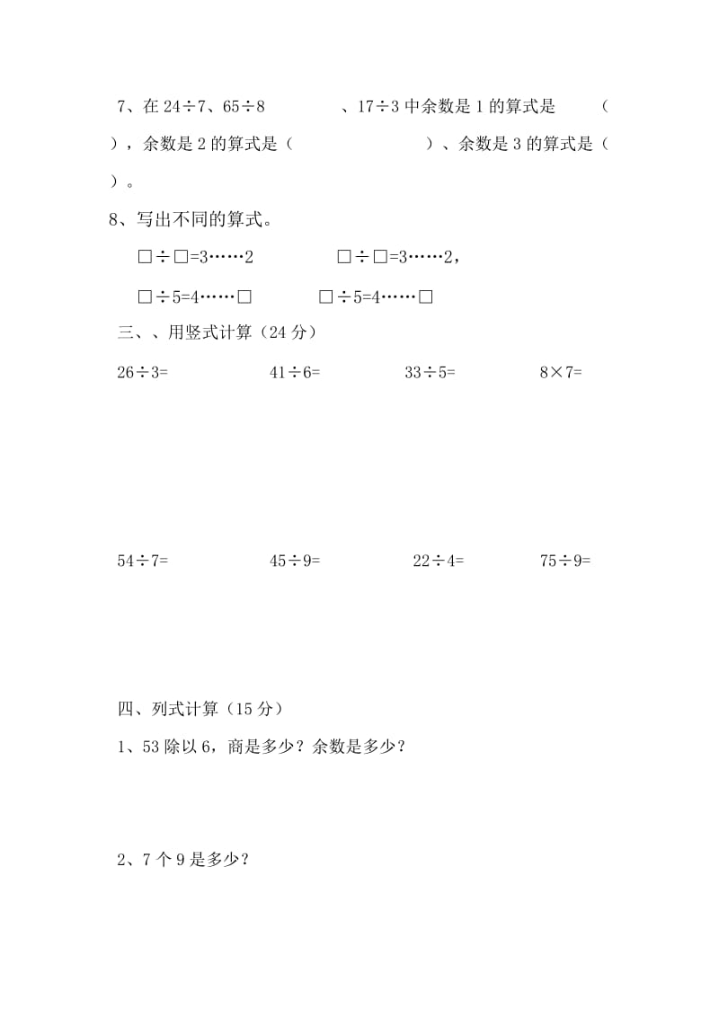 苏教版小学数学二年级下册第一单元测试试卷.doc_第2页