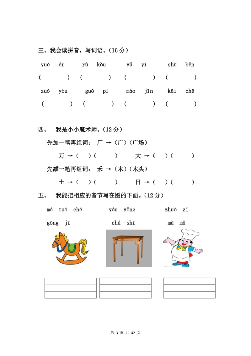 一年级上册语文期末考试试卷【7篇】.doc_第3页