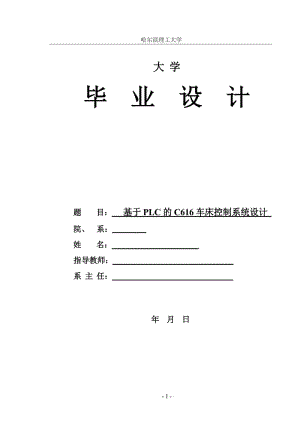 基于PLC的C616車床控制系統(tǒng)設(shè)計