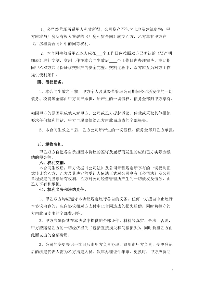 公司转让合同书【6篇】.doc_第3页