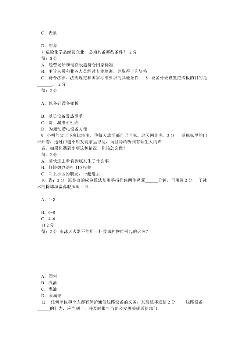 江西省中小学安全知识竞赛题及答案.doc_第2页