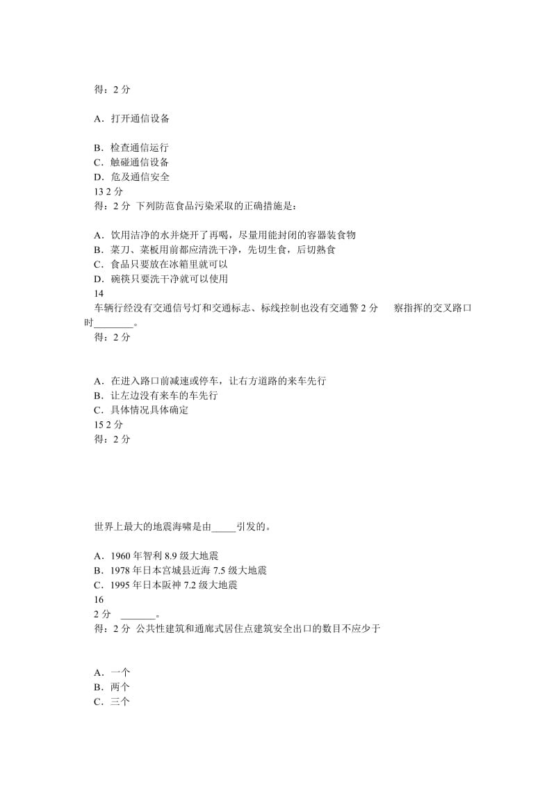 江西省中小学安全知识竞赛题及答案.doc_第3页