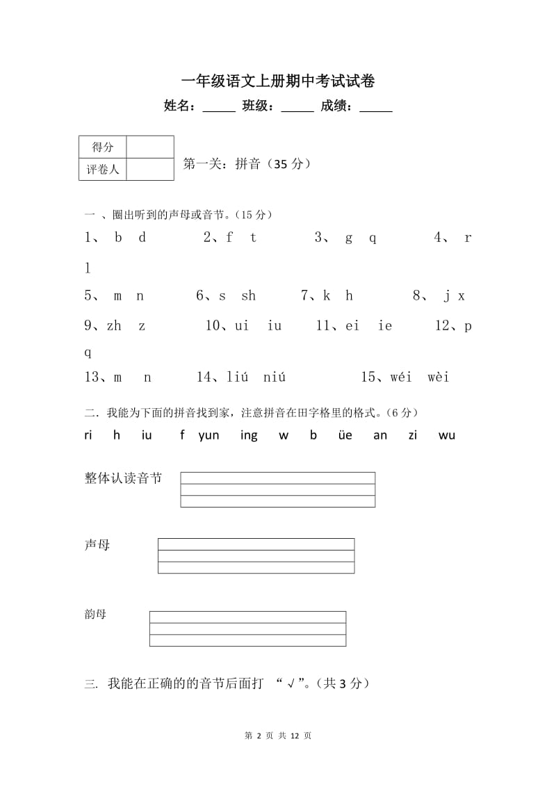 一年级语文上册期中考试试卷【2篇】.doc_第2页