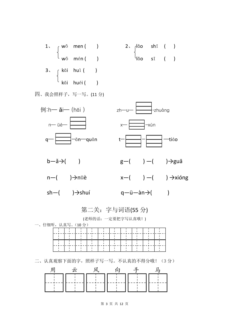 一年级语文上册期中考试试卷【2篇】.doc_第3页