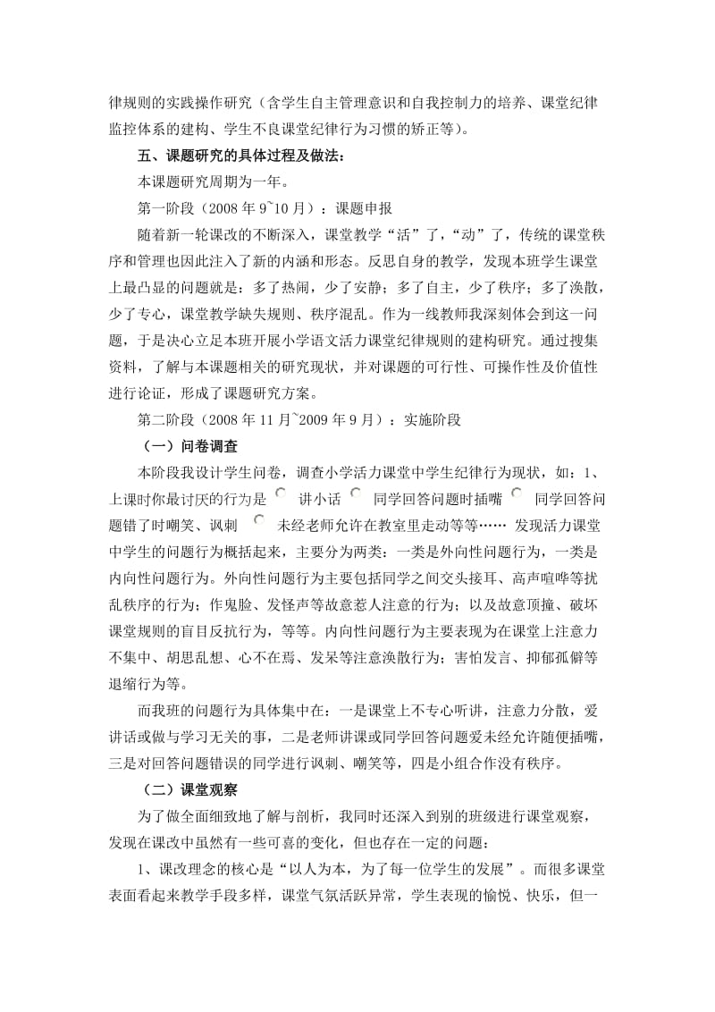 小学活力课堂纪律规则的建构研究结题报告.doc_第3页