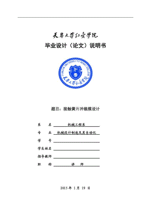 接觸簧片沖裁模設(shè)計(jì)