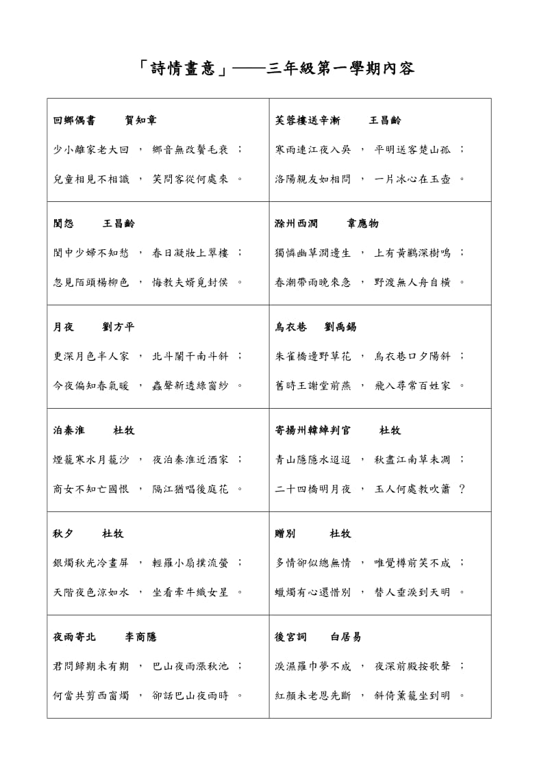 诗情画意三年级第一学期内容.doc_第1页