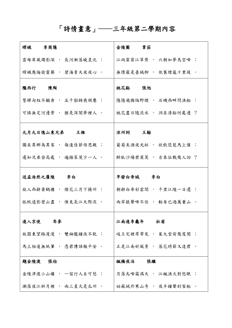 诗情画意三年级第一学期内容.doc_第2页