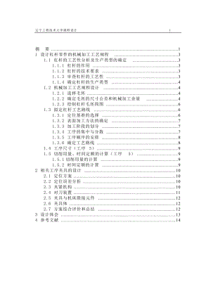 杠桿零件粗銑環(huán)形槽內(nèi)槽的銑床夾具