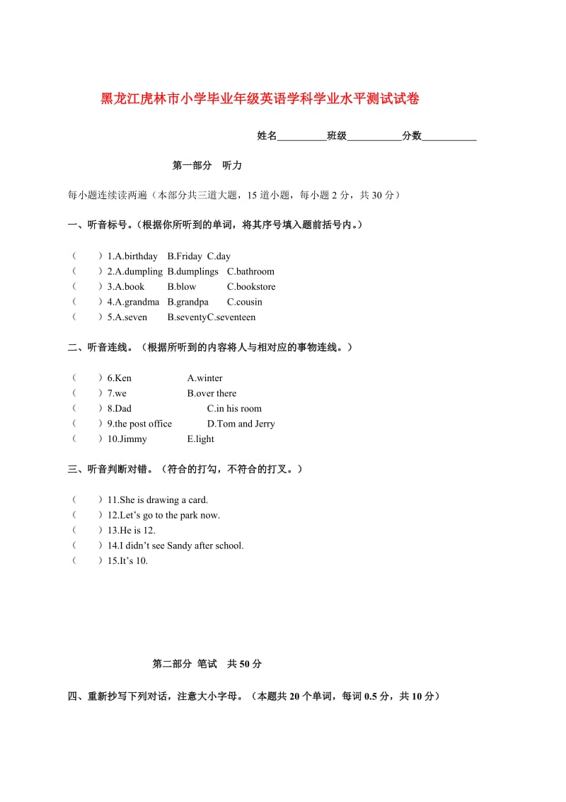 黑龙江虎林市小学英语学业水平测试试卷.doc_第1页