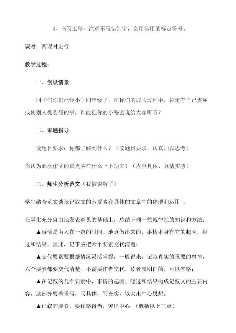 自己受委屈或别人受委屈的一件事四年级作文教学设计.doc_第2页