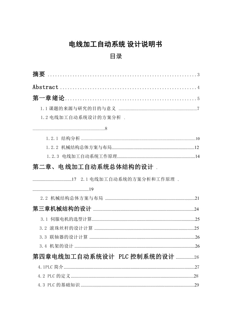 电线加工自动系统设计_第1页